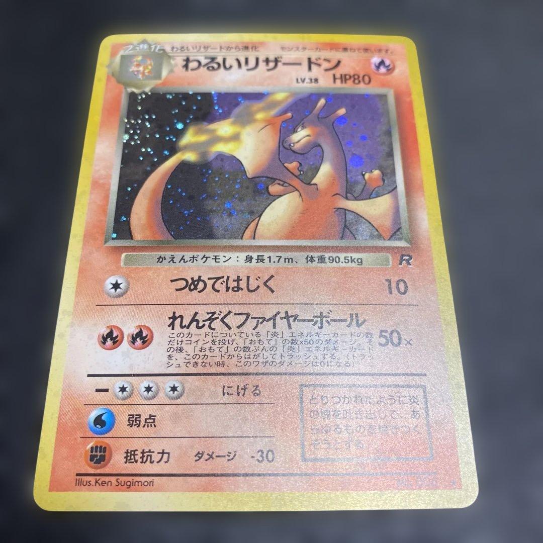 No.1077 わるいリザードン