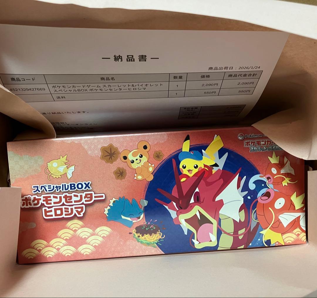 【新品未開封】ポケカ　ヒロシマ　15時までの購入で即日発送☆ポケモンセンター 2026年最新】Yahoo!オークション -ポケモンセンターヒロシマの中古品