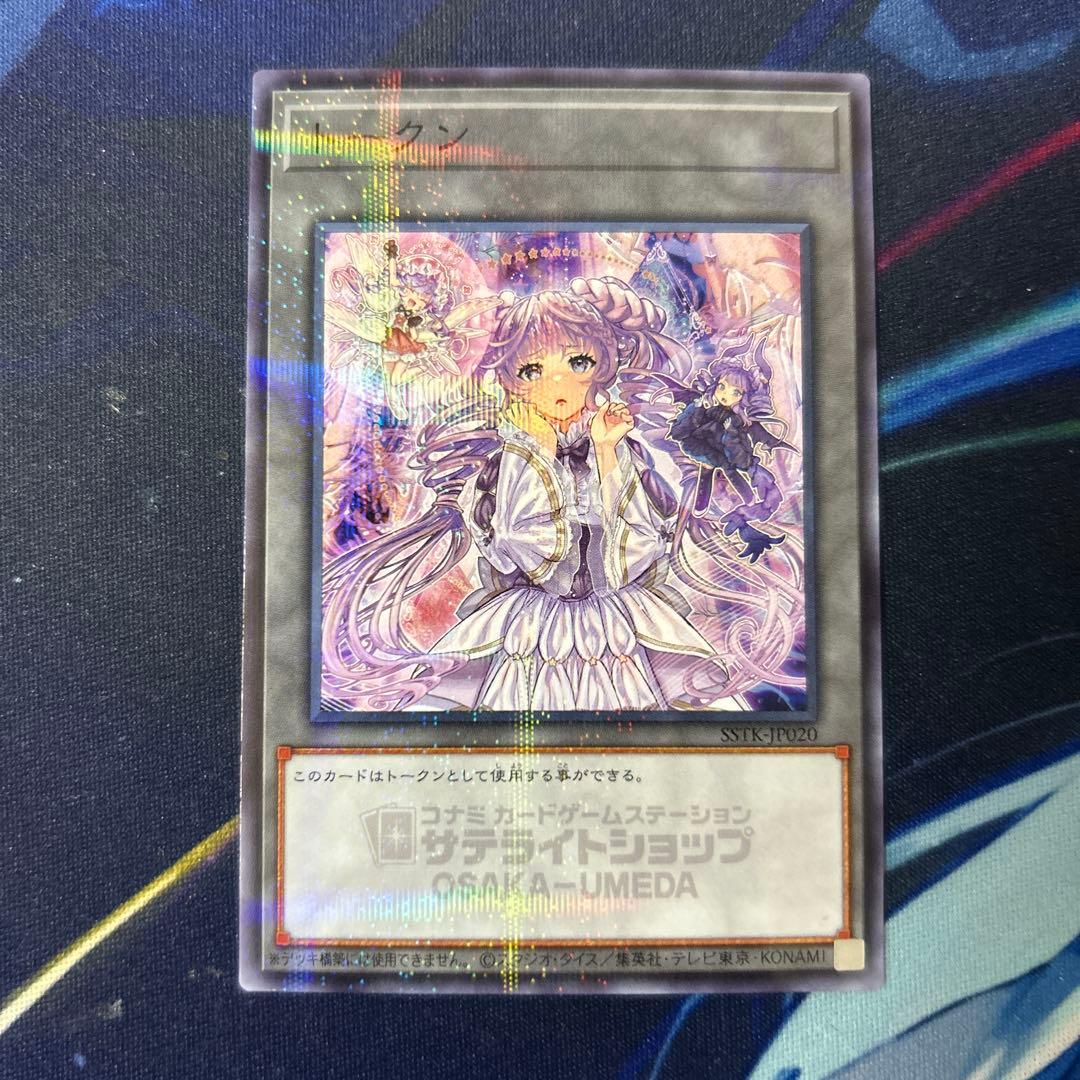 遊戯王 サテライトショップ限定 ヴァルモニカ シェルタ トークン 大阪梅田 遊戯王】 トークン(ヴァルモニカ・シェルタ) SSTK/パラ の通販