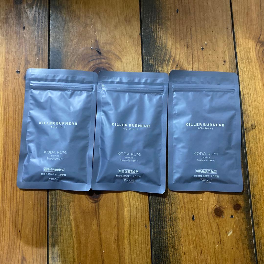 キラバーナー2 90粒×3袋