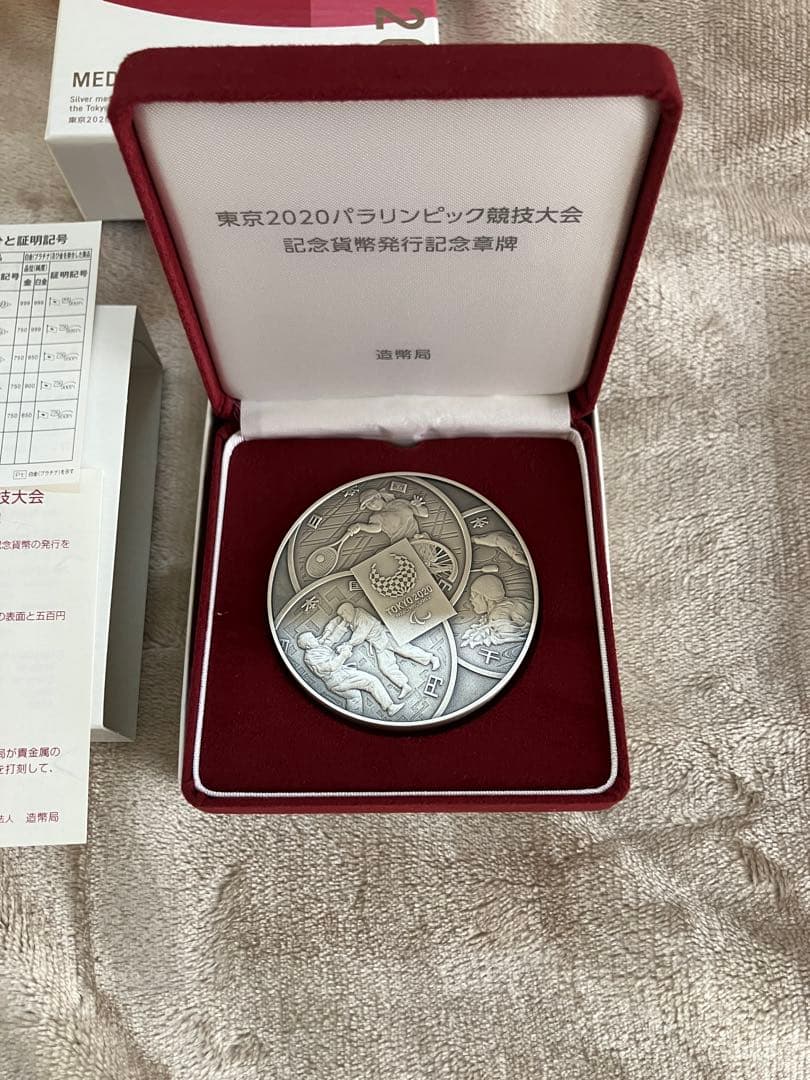 東京2020パラリンピック競技大会記念貨幣発行記念章牌