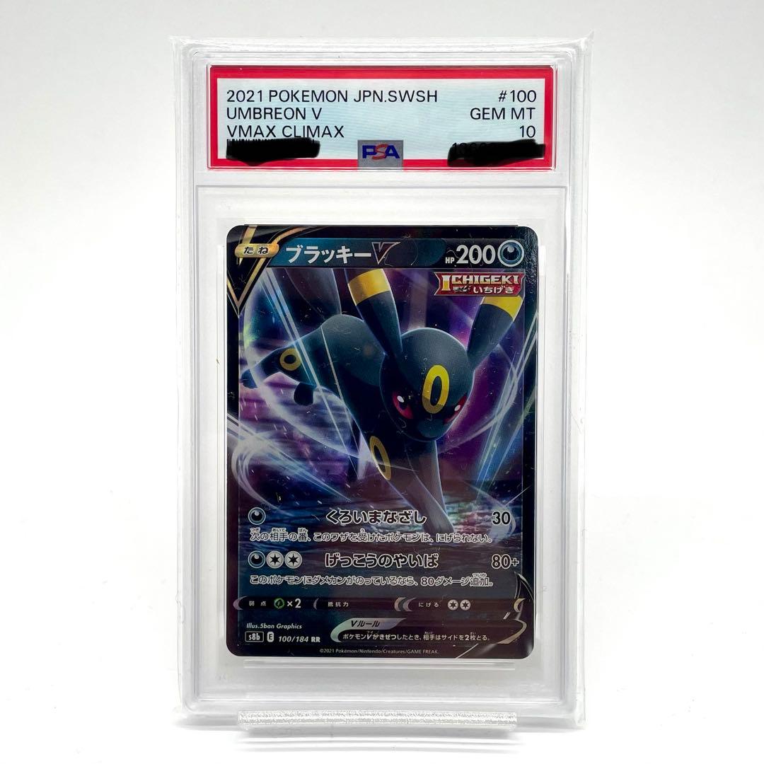 PSA10 ポケモンカード ブラッキーV VMAXクライマックス - メルカリ
