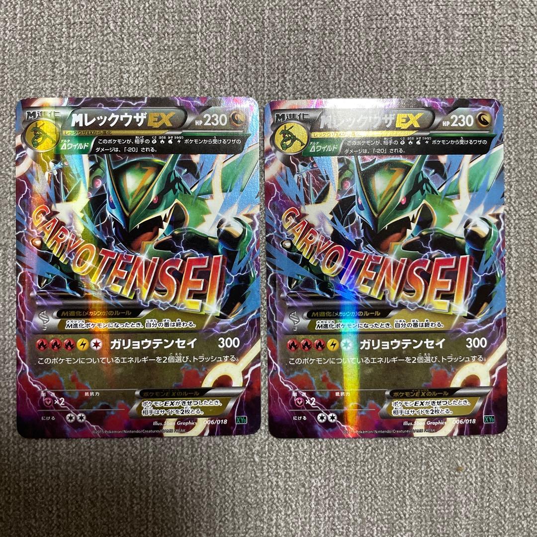 ポケカ　MレックウザEX 006/018