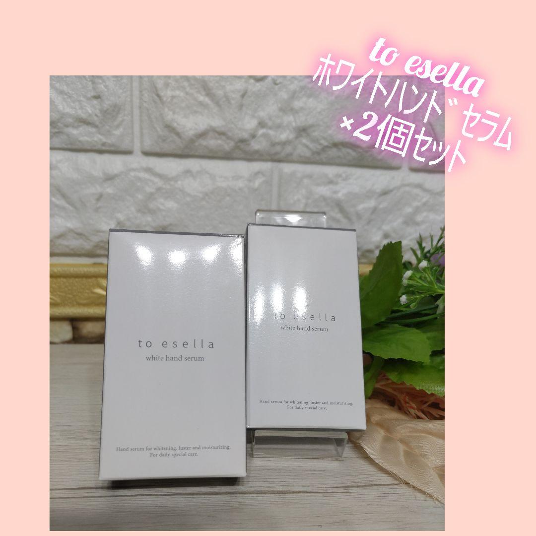 【新品・未使用】 to esella ホワイトハンドセラム 2個セット