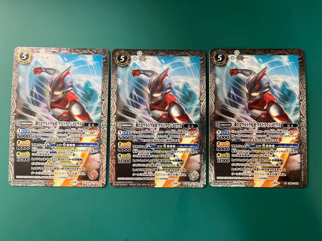 新たなるウルトラ兄弟　ウルトラマンメビウス　3枚