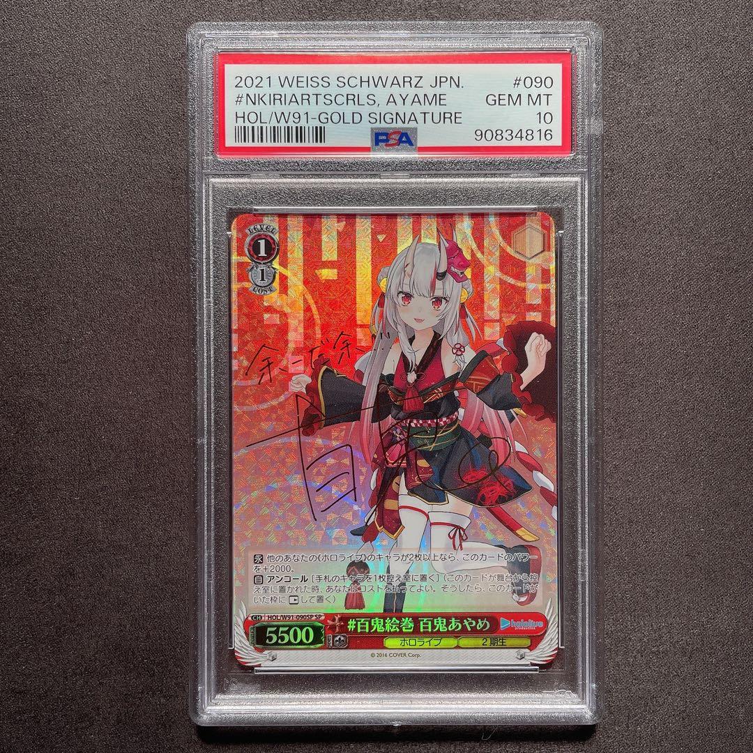 【PSA10】百鬼絵巻 百鬼あやめ SP サイン ヴァイス管理番号 a933