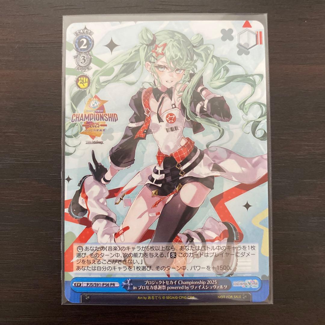 プロセカ Championship2025 in プロセカ感謝祭 入場特典 - メルカリ