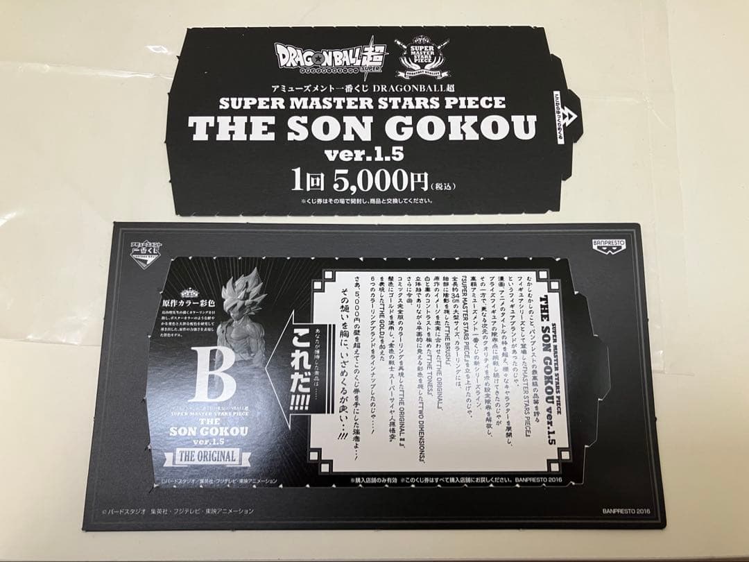 y*a様 ドラゴンボール SMSP 孫悟空 02 THE ORIGINAL 半券 2026年最新】smsp 孫悟空 02の人気アイテム - メルカリ