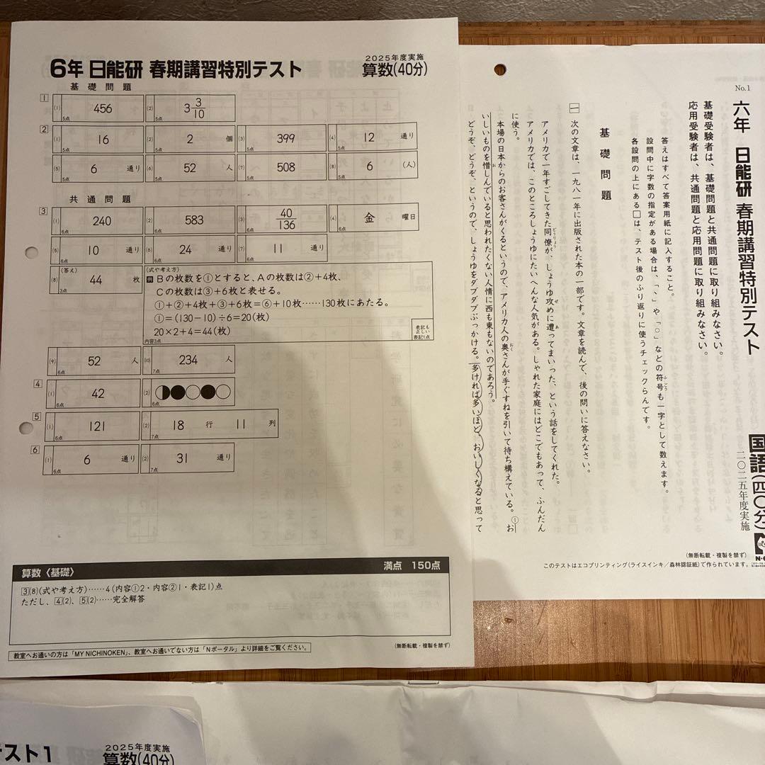 最新版！ 日能研 6年生 2025年度 春期＆夏期講習特別テスト1.2.3.4