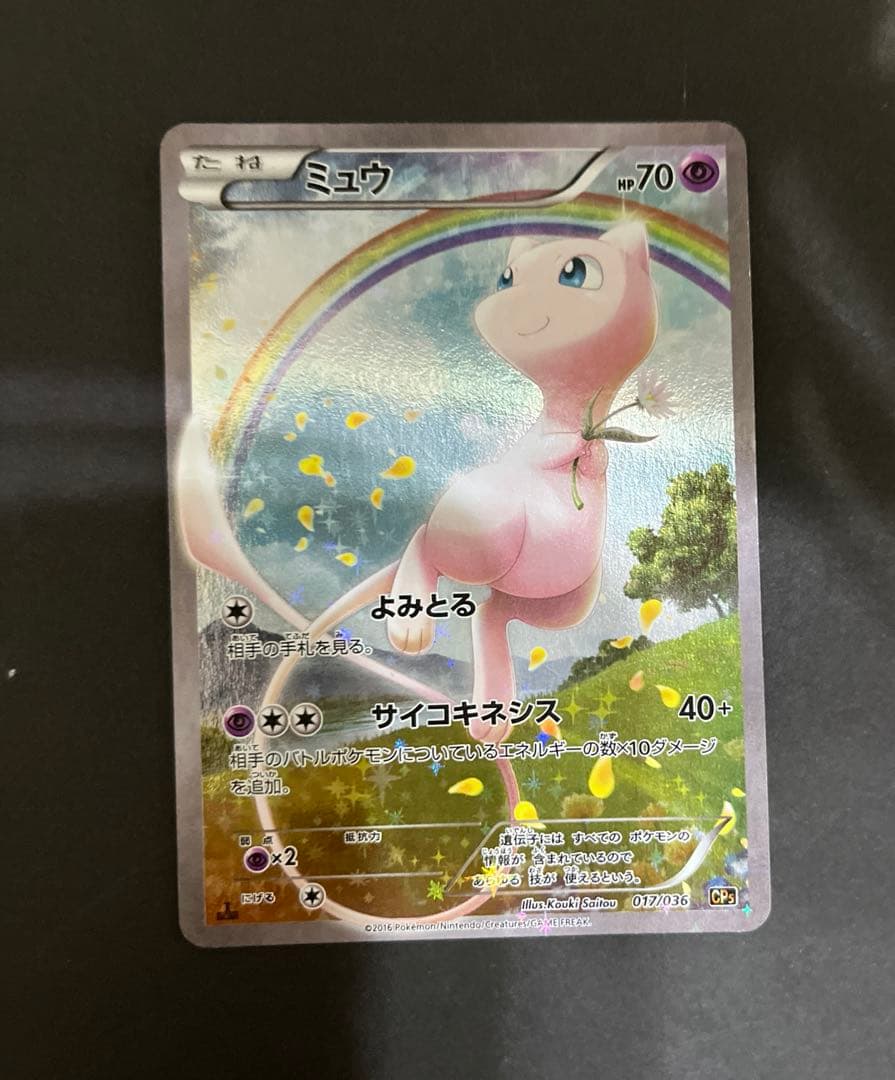 ミュウ ポケモンカード CP5