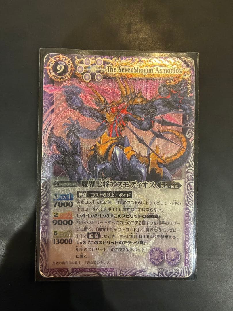 【バトスピ】魔界七将アスモディオス初期　レリーフ有