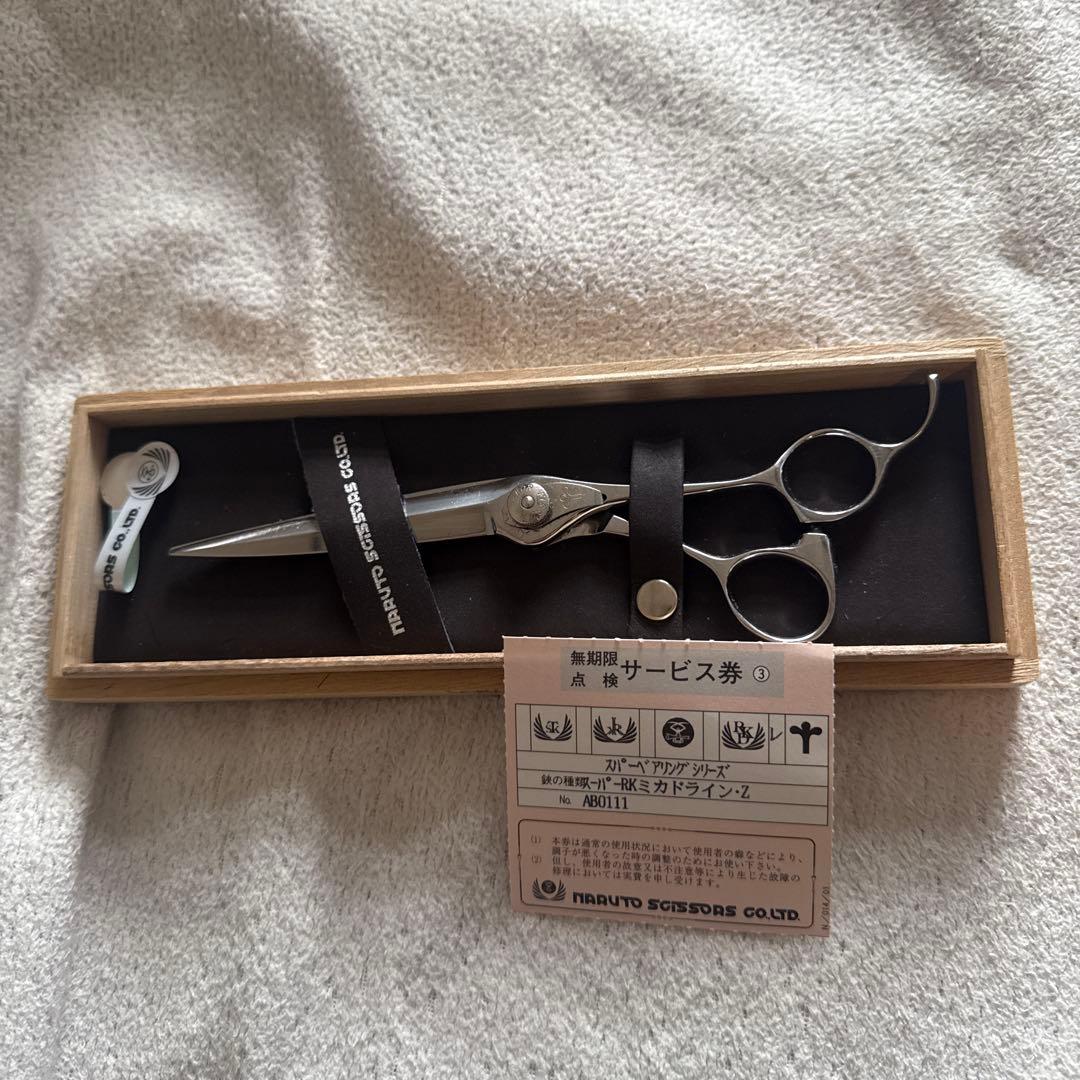 ナルトシザー　ミカドライン