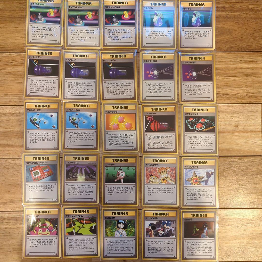 初版】ポケモンカード 旧裏 マーク無し トレーナー25枚まとめ売り