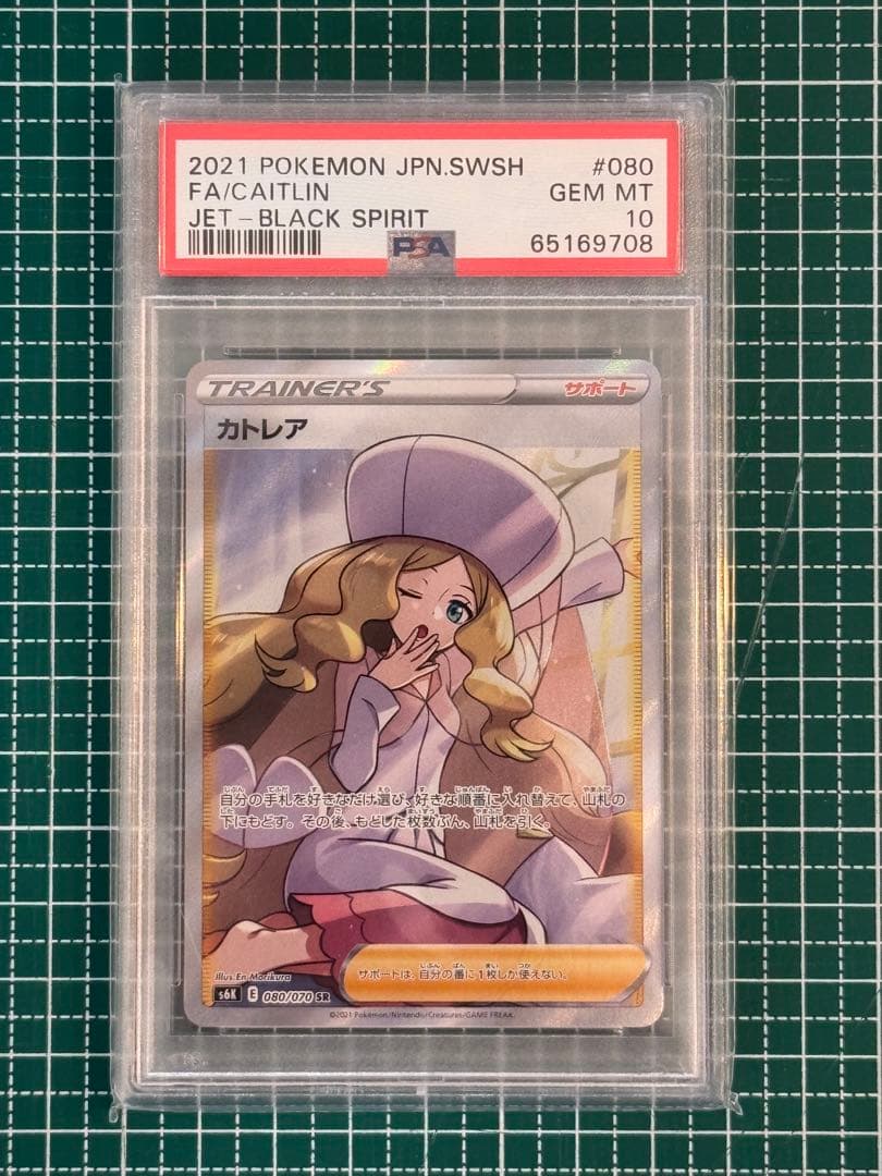 PSA10】カトレア SR S6K 漆黒のガイスト 080/070 - メルカリ