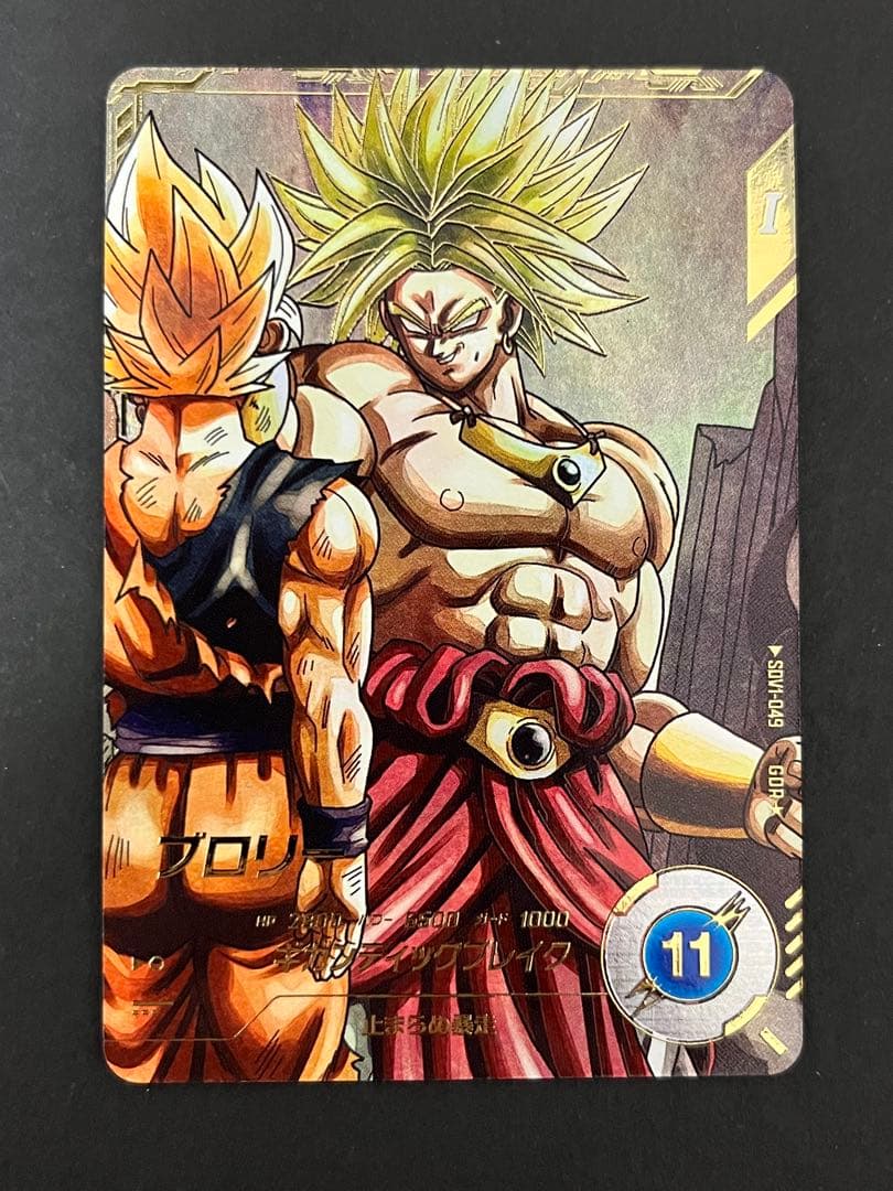 ドラゴンボール スーパーダイバーズ SDV1-049 GDR ★ ブロリー