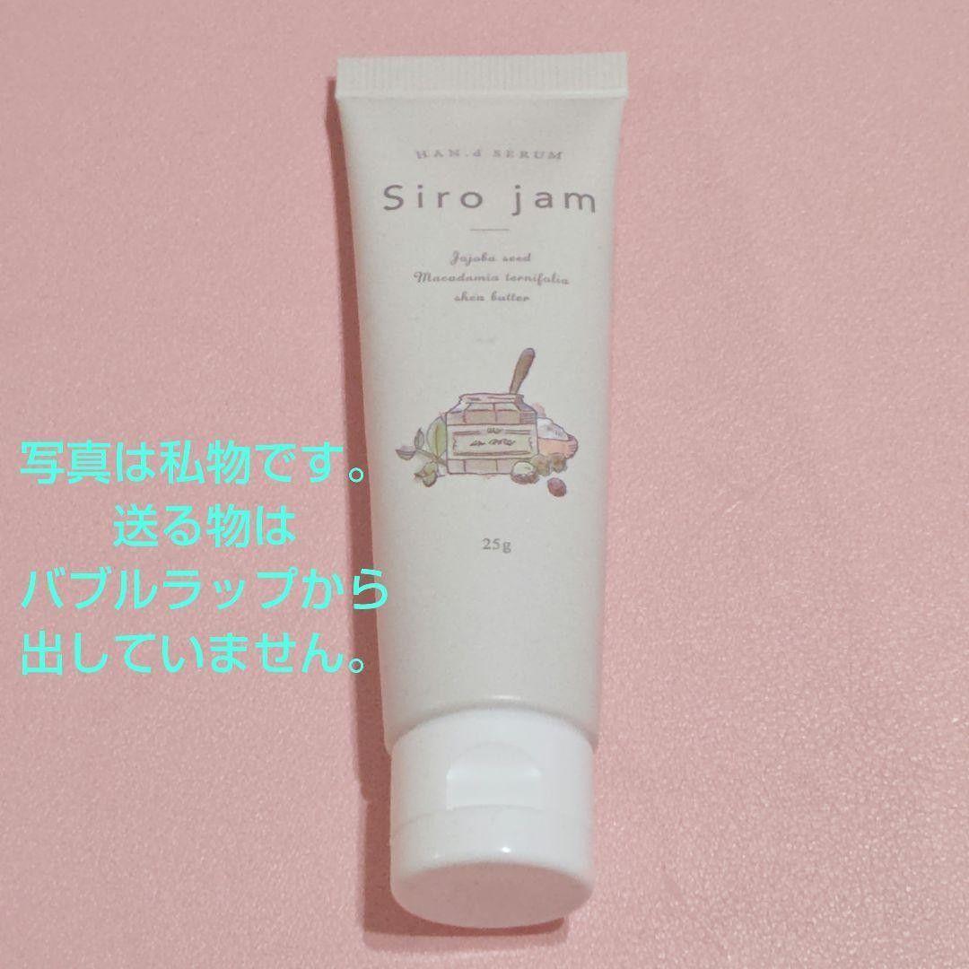 【正規品】Siro jam ハンドクリーム バブルラップ包装　３点