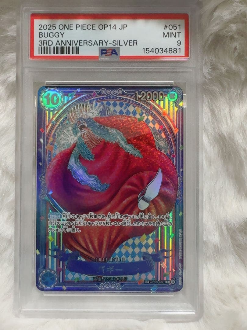 ONE PIECEカードゲーム バギー SP銀背景 蒼海の七傑