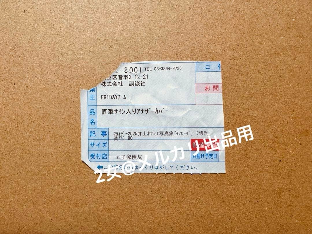 【未開封】 井上和 直筆サイン入り アナザーカバー 井上和 直筆サイン入りアザーカバー モノローグ1st写真集 特典アナザー