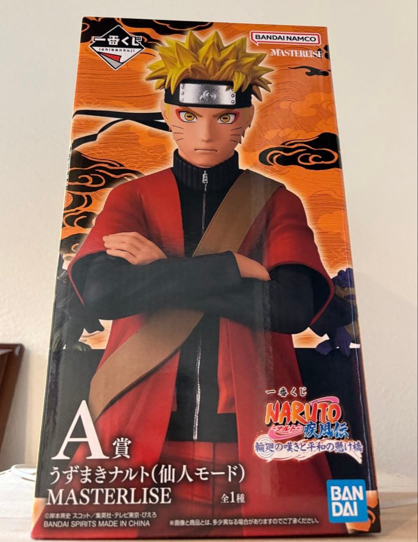 ネ*る様 NARUTO 一番くじ A賞 うずまきナルト