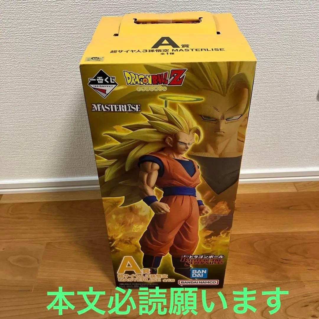 ドラゴンボール 一番くじ 超サイヤ人3孫悟空 A賞 MASTERLISE