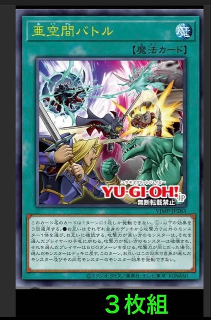 Vジャンププロモ】 亜空間バトル 3枚 - メルカリ