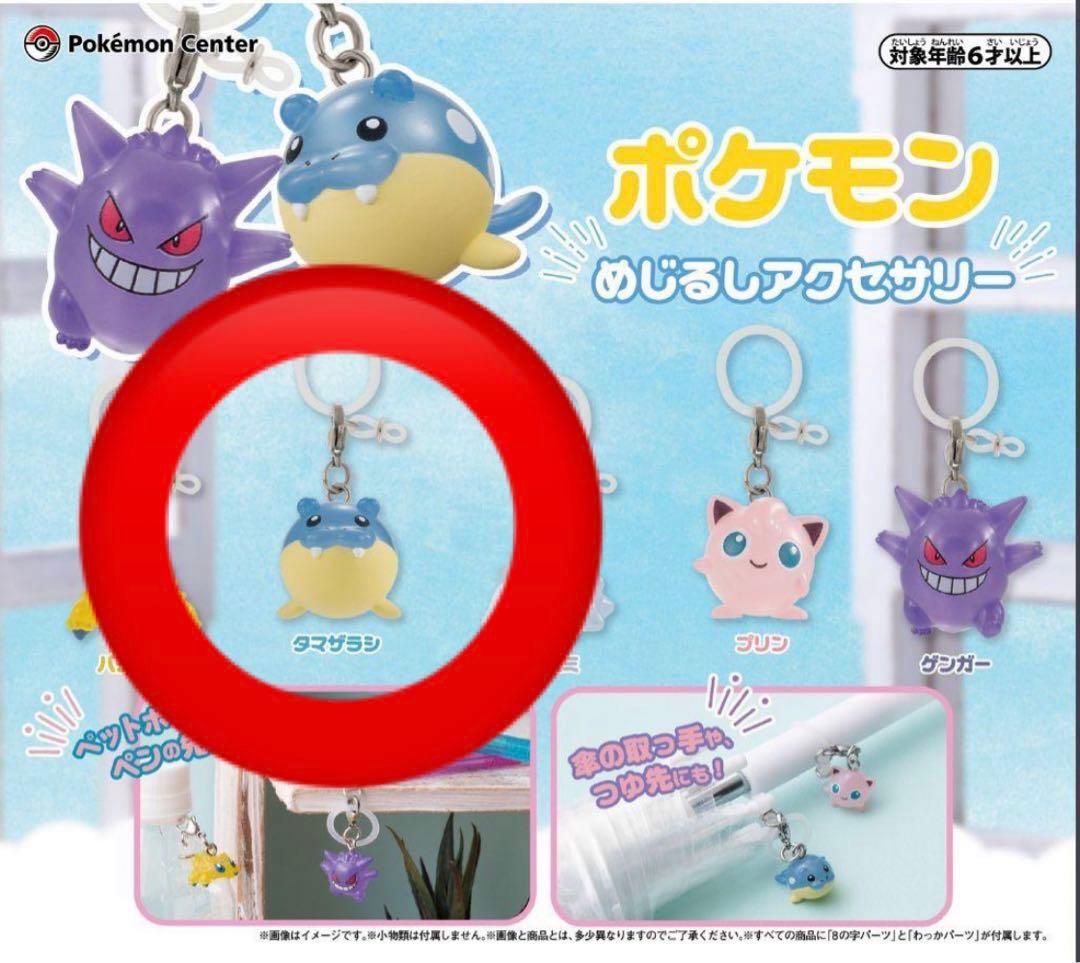 ポケモン めじるしアクセサリー タマザラシ - メルカリ