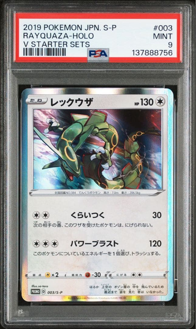 PSA9】レックウザ プロモ スターターセット - メルカリ