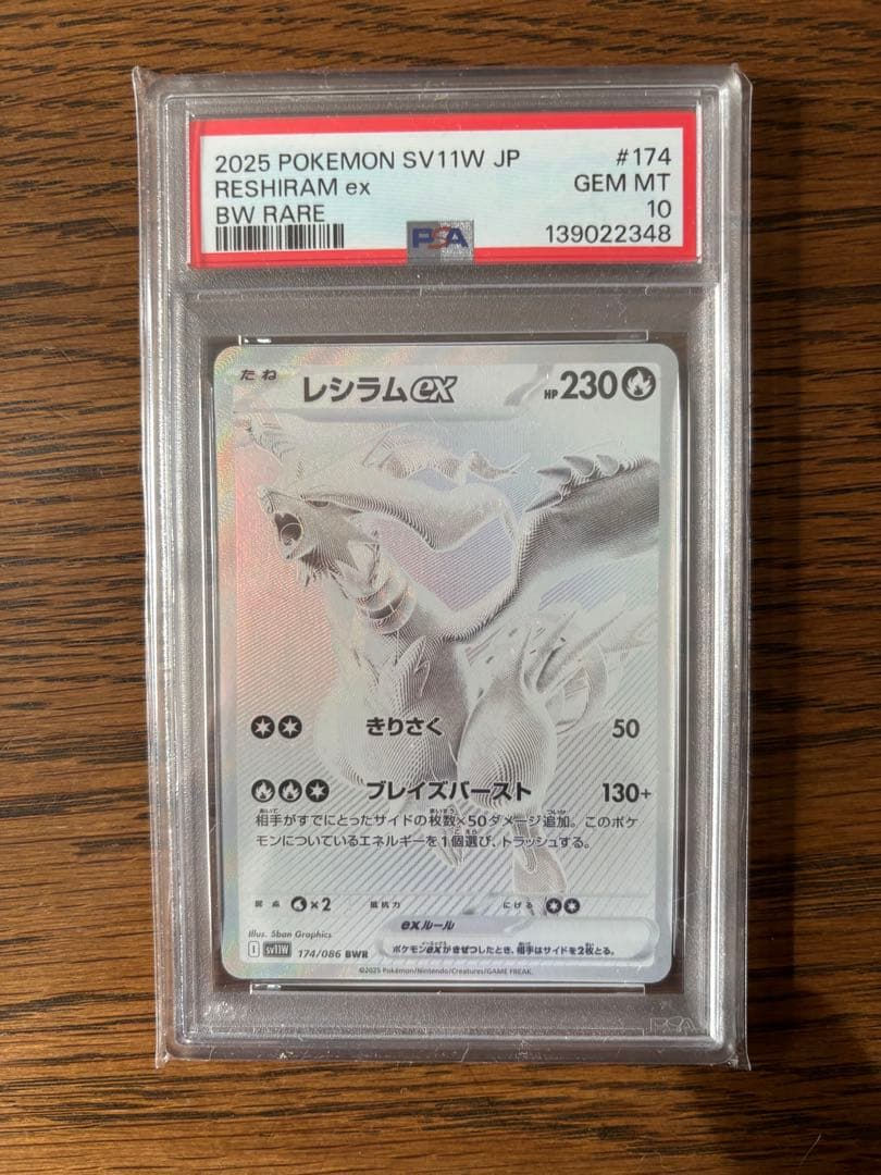 レシラムex BWR SV11W ホワイトフレア PSA10