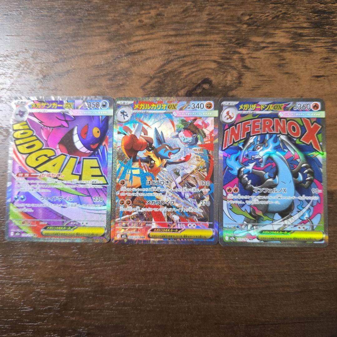 メガルカリオsarメガリザードンmaメガゲンガーma 3枚セット