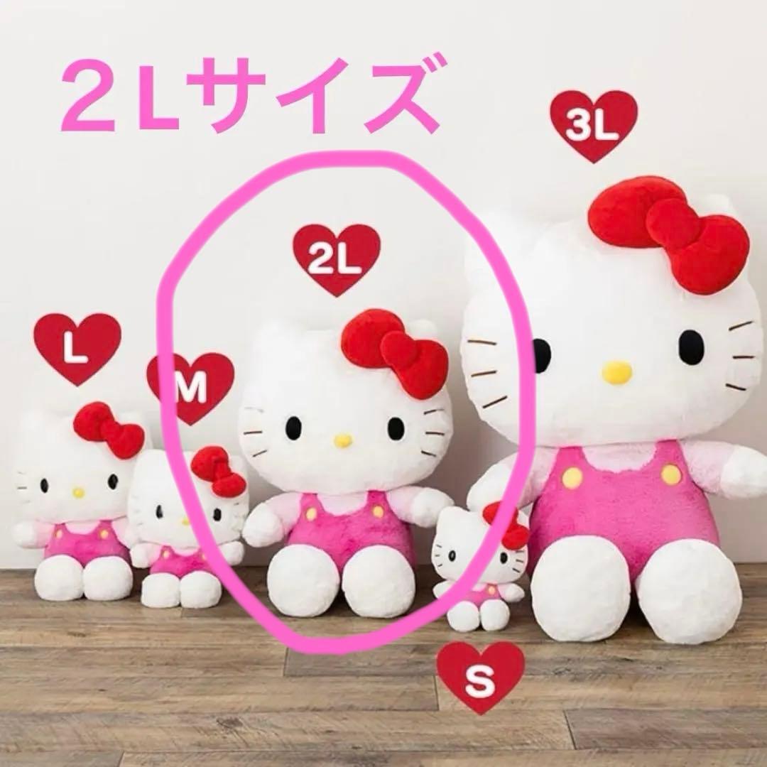 サンリオ ハローキティ ぬいぐるみ2Lビッグサイズ