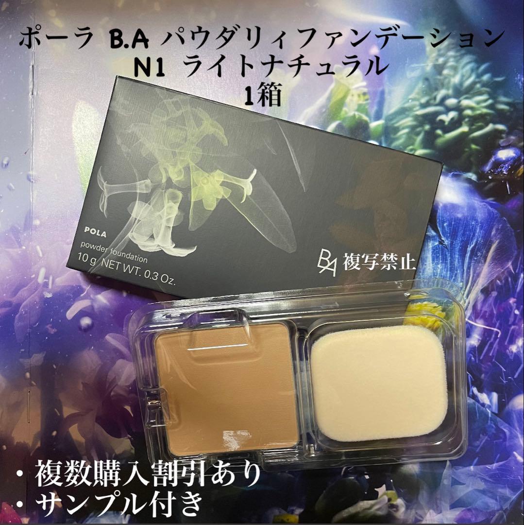 新品ポーラ BA パウダリィファンデーション N 1