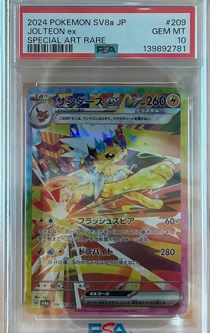 PSA10サンダースSAR