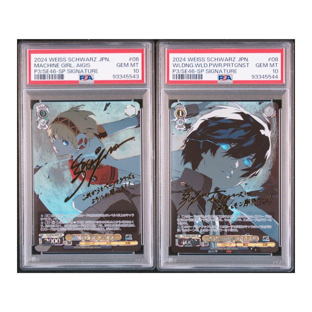 PSA10連番】ヴァイスシュヴァルツペルソナ3アイギス&主人公SP サイン