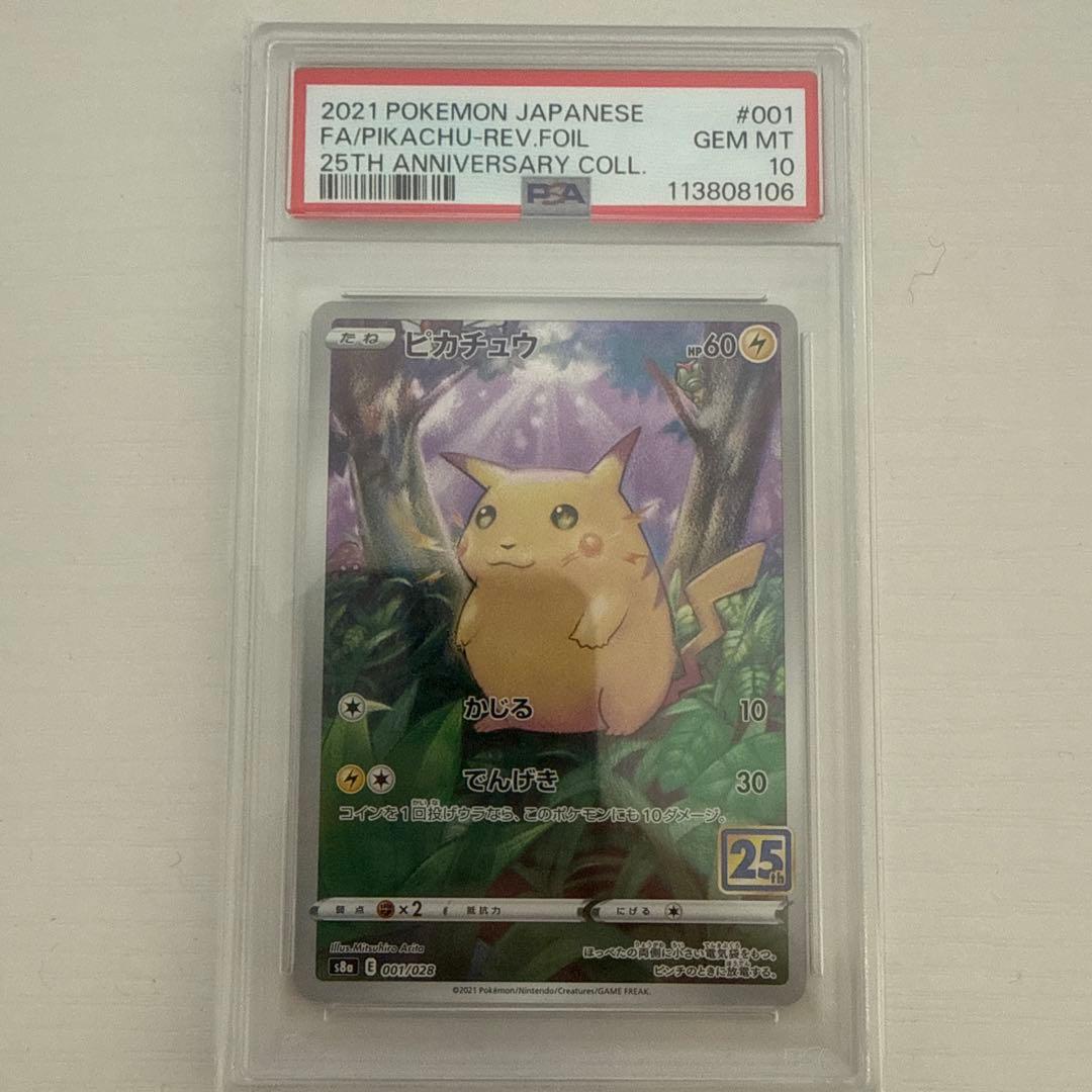 ピカチュウ 25thミラー　psa10