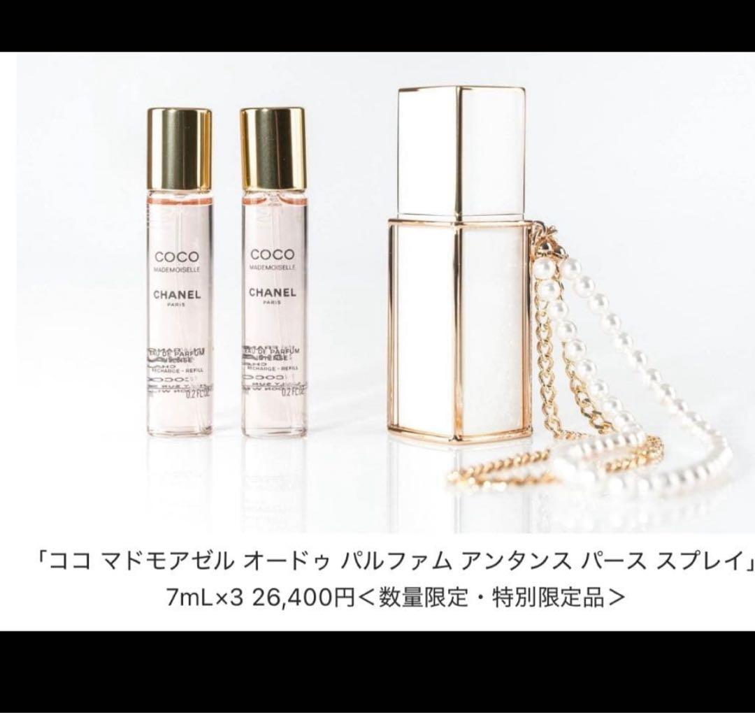 CHANEL ココ マドモアゼル 7mL×3 本