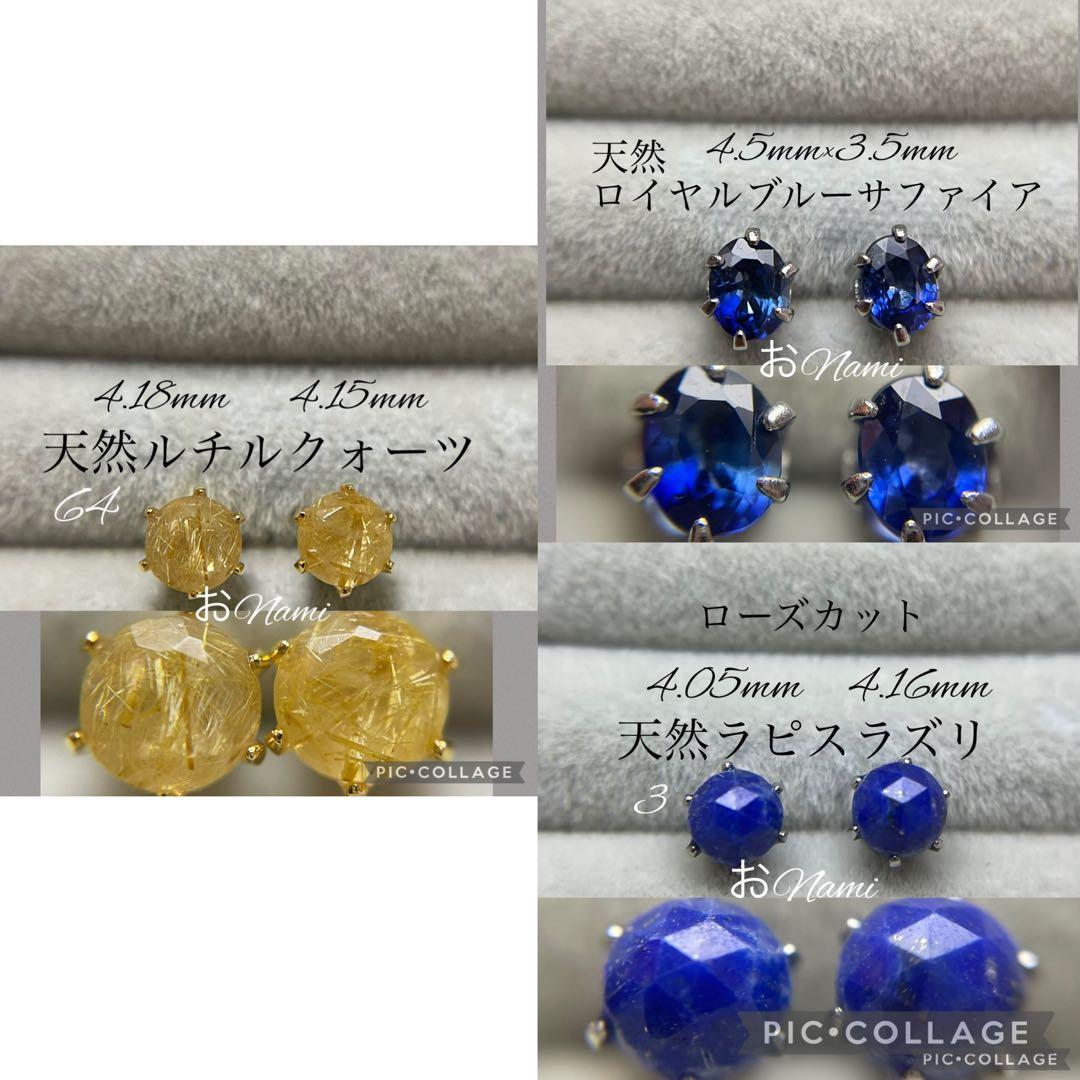64【天然ルチルクォーツ】【天然ロイヤルブルーサファイア】3【天然ラピスラズリ】
