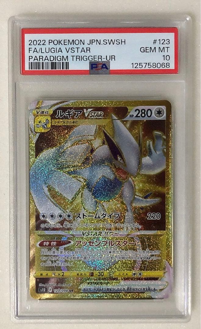 12) PSA10 ルギア vstar ur 123/098