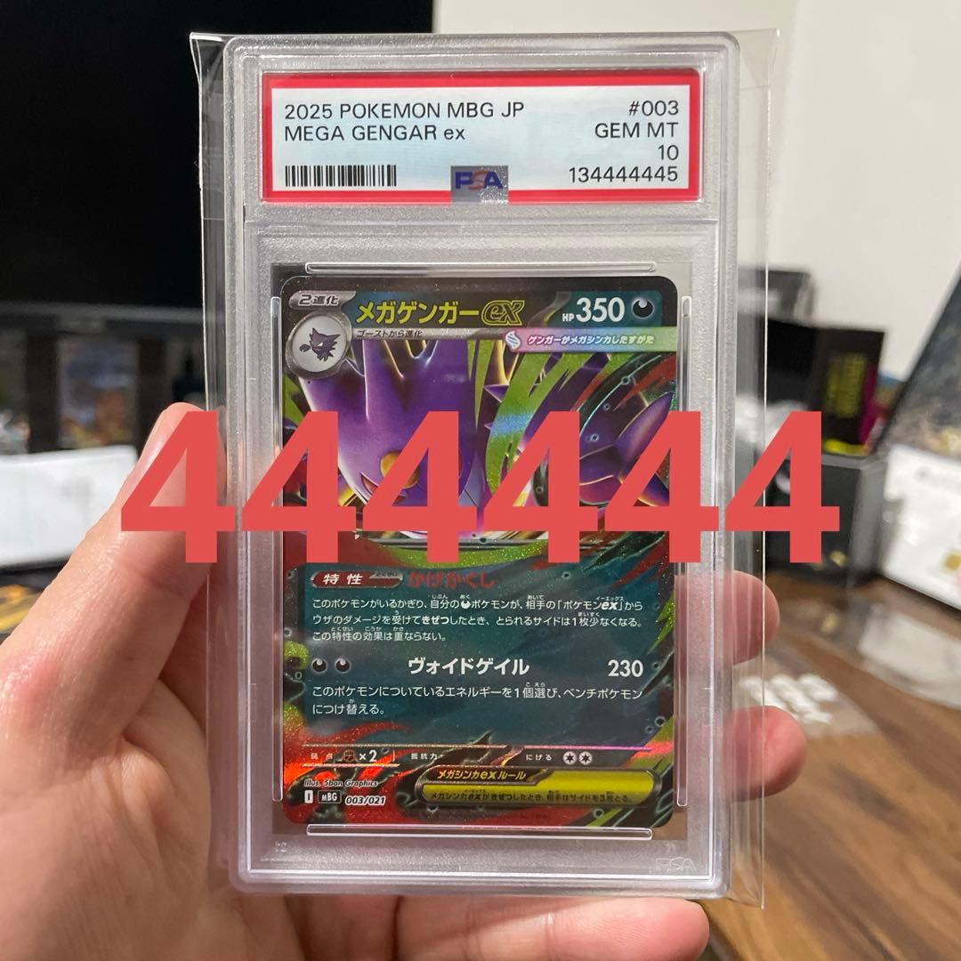 2025 ポケモンカード メガゲンガーex #003
