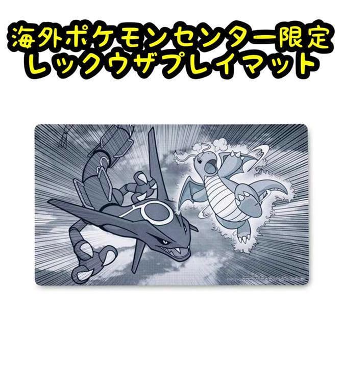 レックウザ カイリュー プレイマット 海外ポケセン公式グッズ - メルカリ