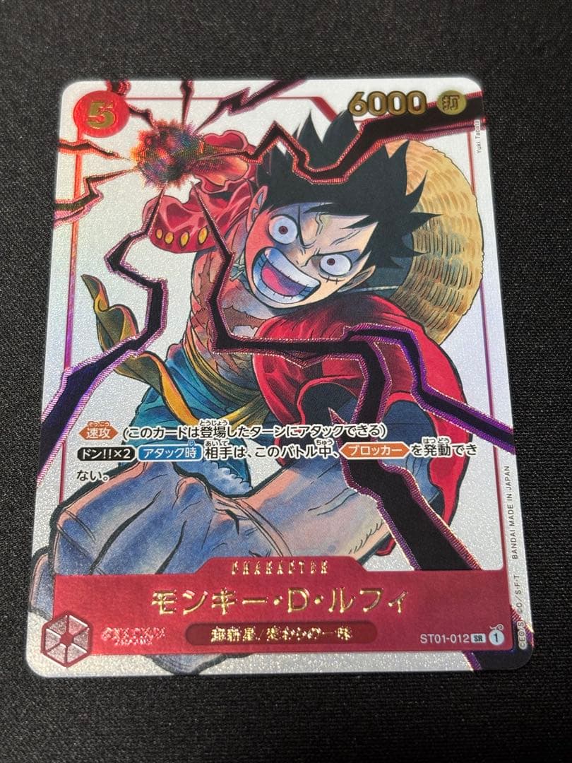 ST01-012 モンキー・D・ルフィ 応募者全員サービス