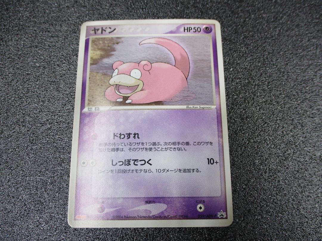 ヤドン　プロモ　059/ADV-P　ポケモンカード　Meiji