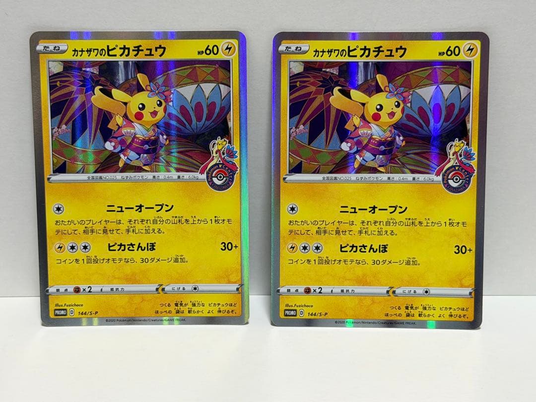 カナザワのピカチュウ：ポケモンセンターカナザワオープン記念　 2点まとめセット