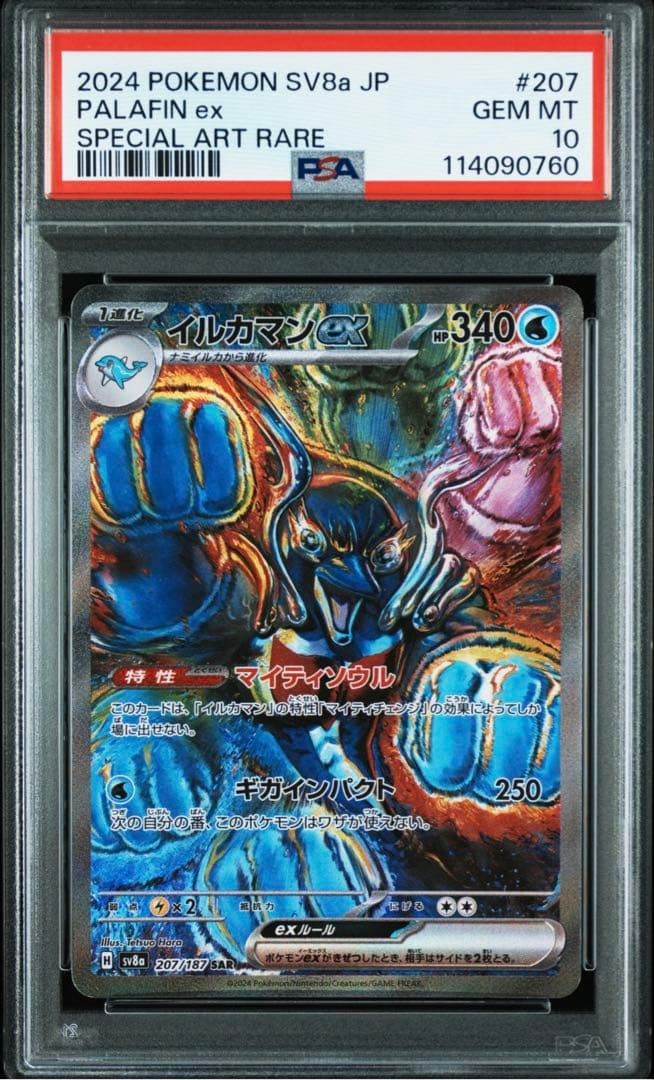 [PSA10] イルカマンex SAR テラスタルフェス