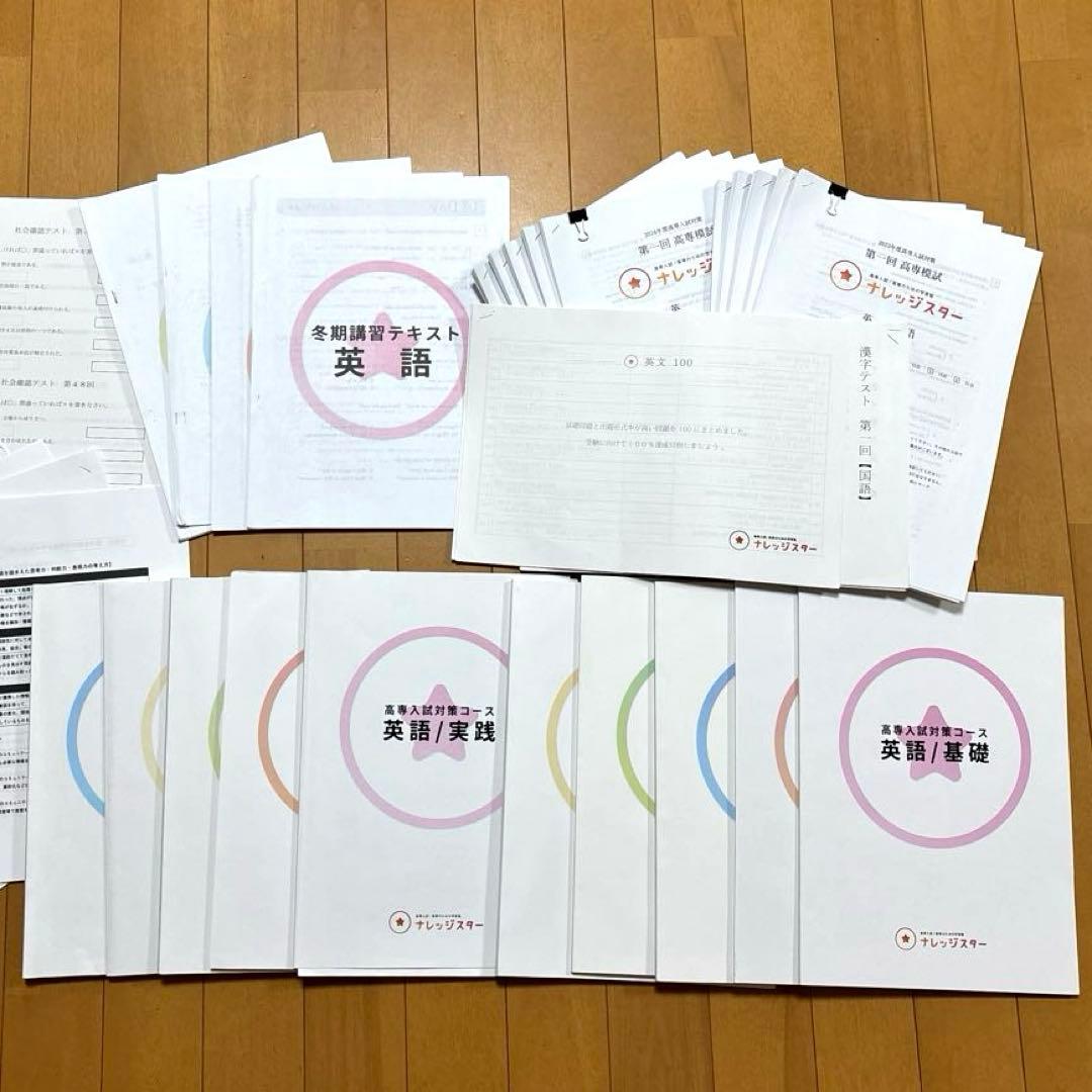 国立高専　ナレッジスター　高専入試対策コーステキスト