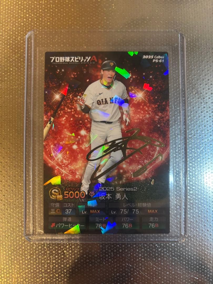 S極 サイン】坂本勇人 2025 プロスピA PS-61 巨人 金箔サイン - メルカリ