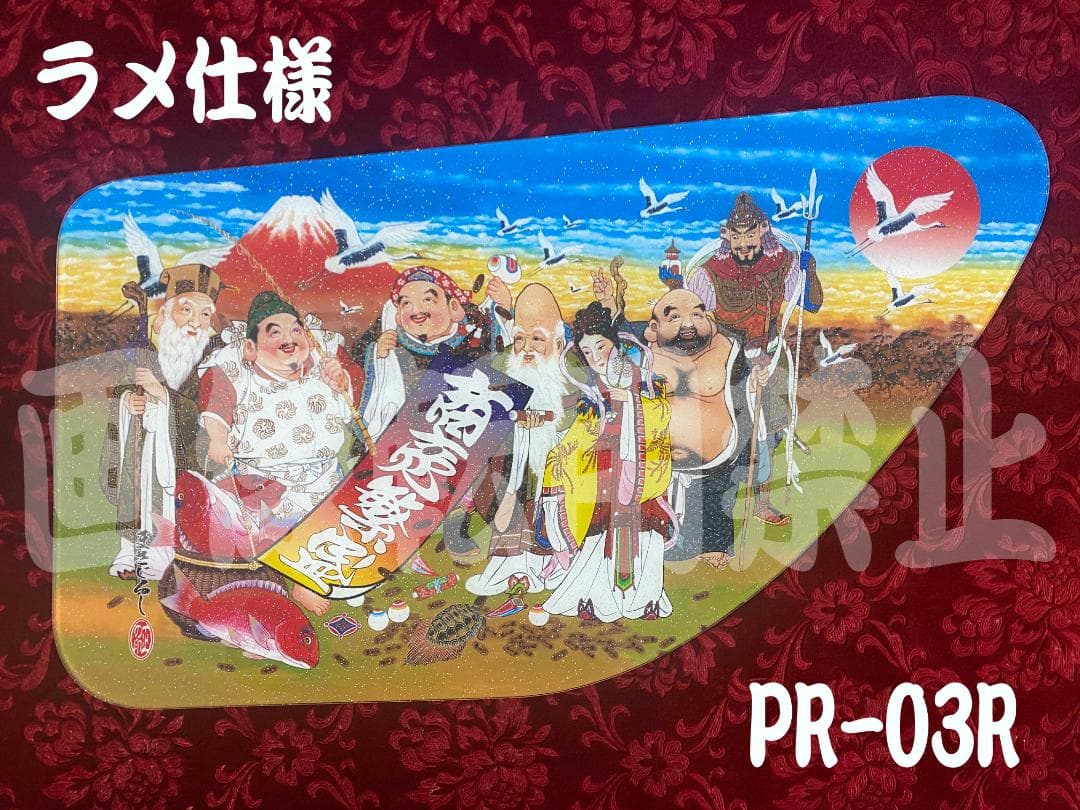 ★ラメ仕様★安全窓★　17プロ／17レンジャー　PR-03R