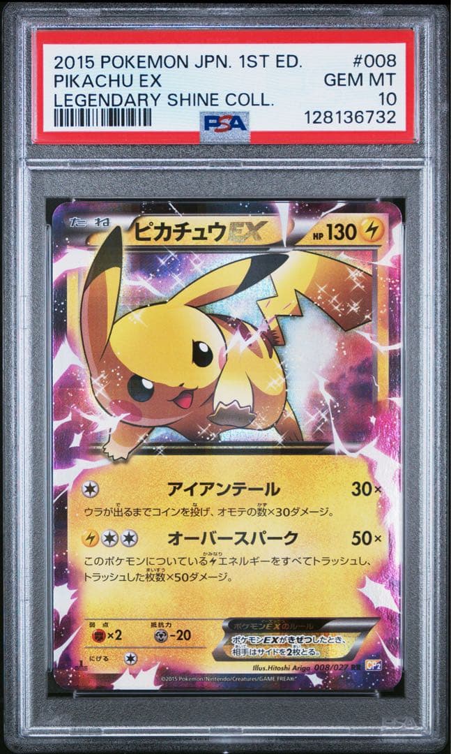 ピカチュウEX RR 008/027 CP2 伝説キラコレクション PSA10