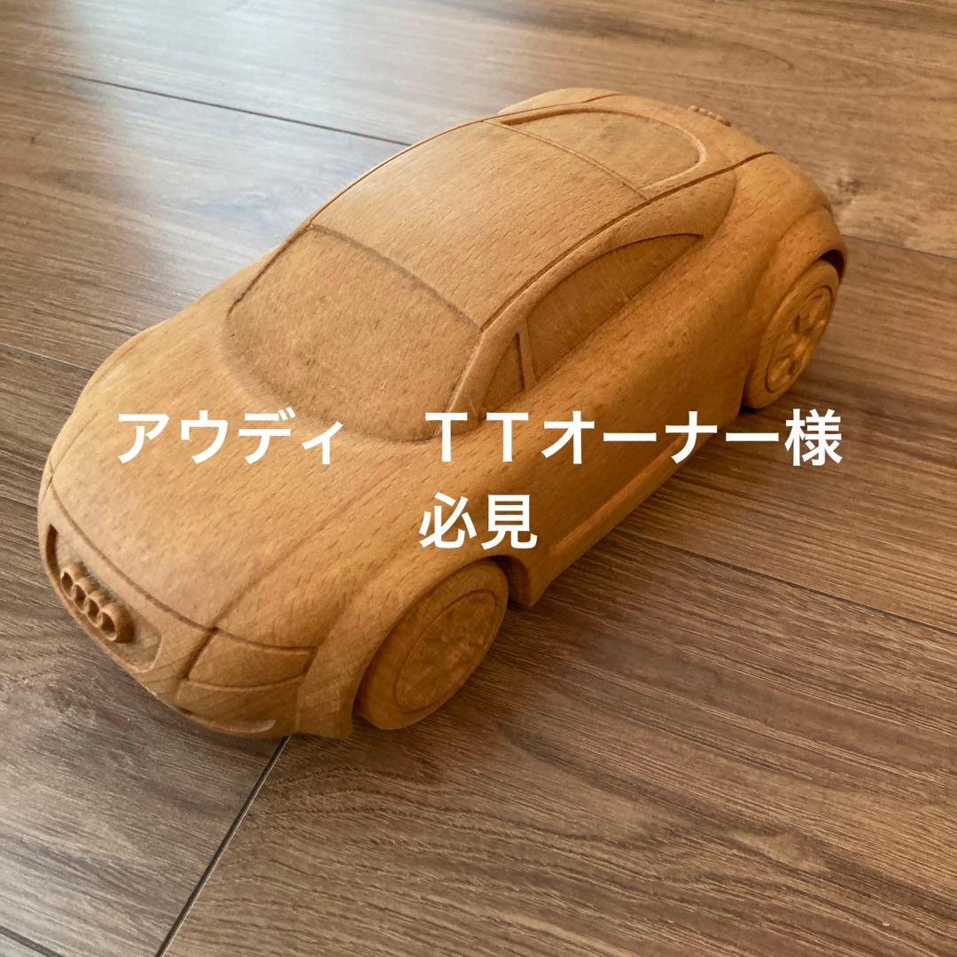 【レア】Audi TT 好き必見 木製　置物