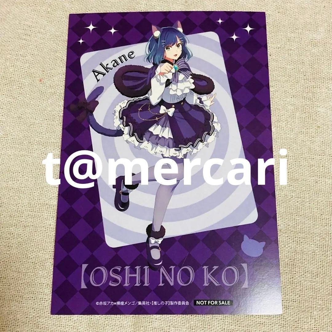 推しの子 特典イラストカード ジャンプフェスタ 黒川あかね 不思議の国