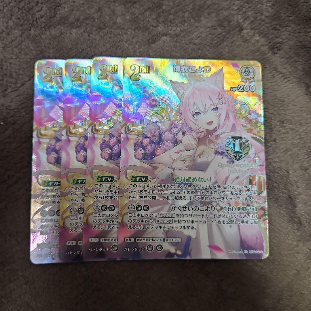 博衣こより　4枚セット　プロモ　ホロカ　ホロライブ